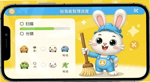 哒兔智能清理界面,手机屏幕显示扫描进度与垃圾文件分类,兔子吉祥物手持扫帚,背景为明亮黄色,卡通风格