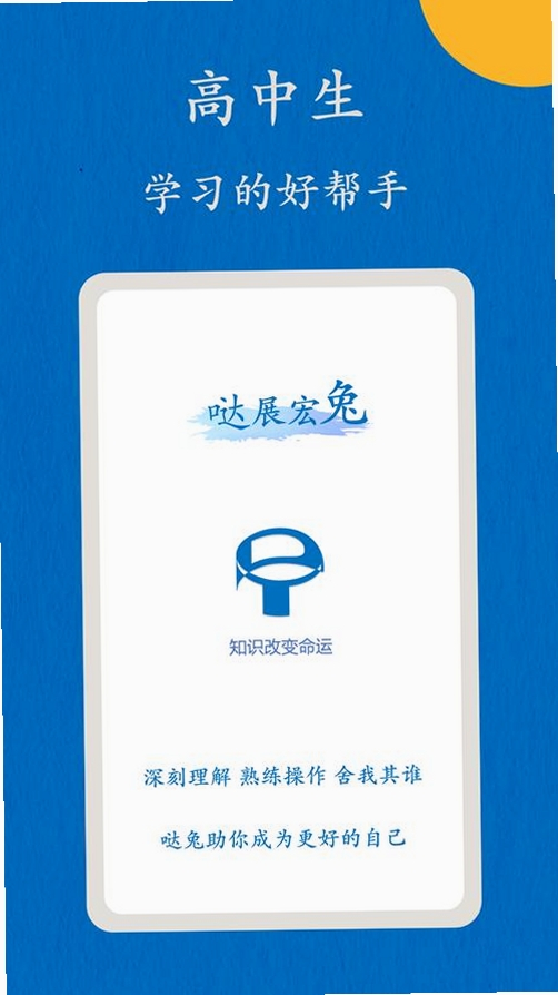 哒兔运行截图