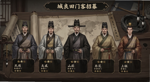 这城有良田门客招募界面,古代书院场景,多位身着不同官服的门客立绘排列展示,每人下方有属性星级标识,背景有卷轴与笔墨元素,画面精致古风,色彩沉稳
