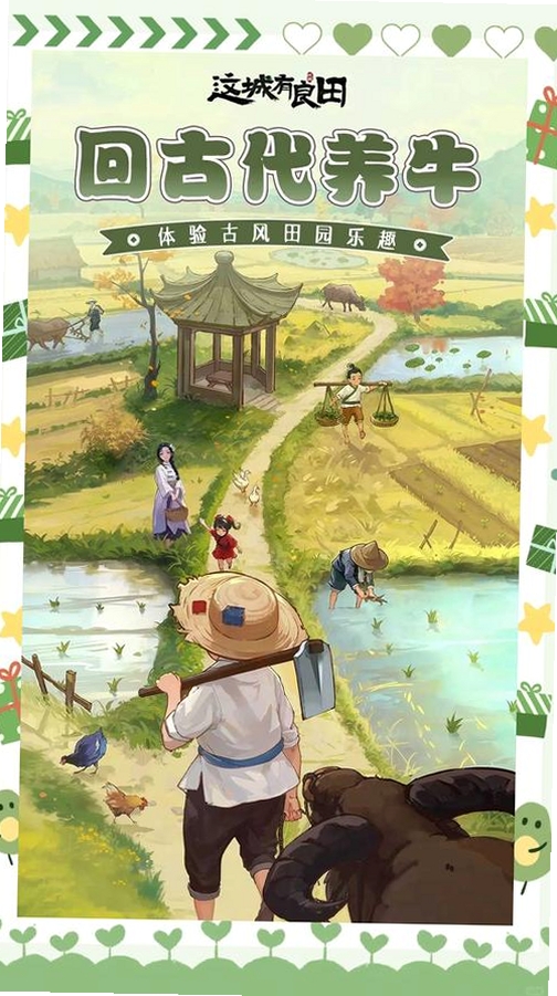 这城有良田运行截图