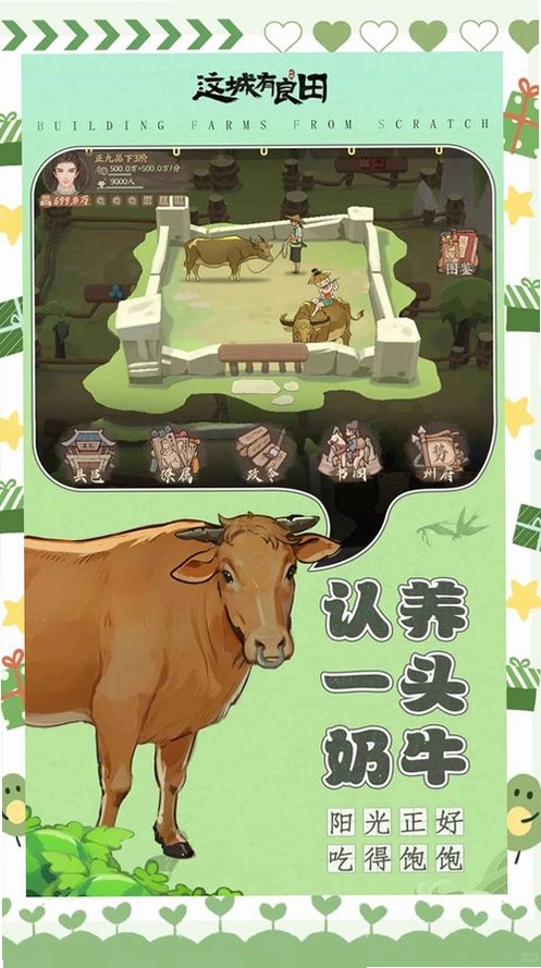 这城有良田运行截图