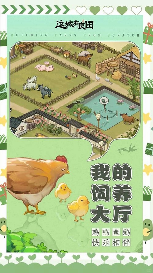 这城有良田运行截图