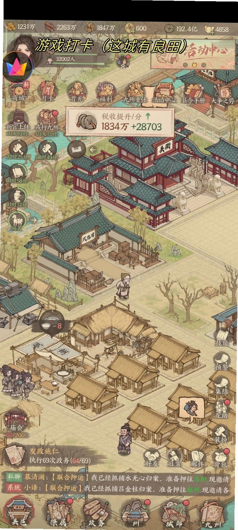 这城有良田运行截图