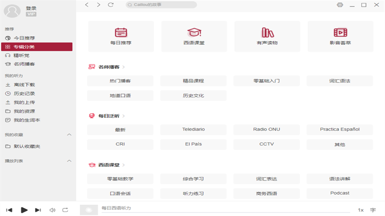 每日西语听力 慢速播客 新手友好 音频界面