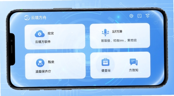 云境方舟软件主界面在安卓手机屏幕中央展示,背景为淡蓝色渐变科技风格,界面卡片式布局清晰可见,四角带有柔和光晕,整体画面干净简洁,突出云境方舟品牌标识与功能入口