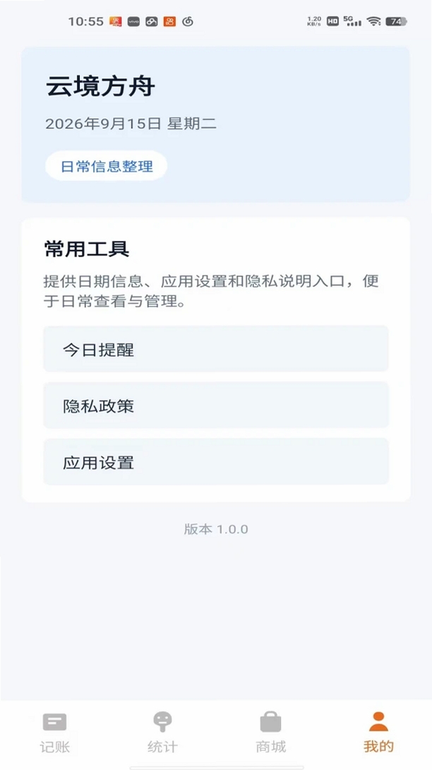 云境方舟运行截图