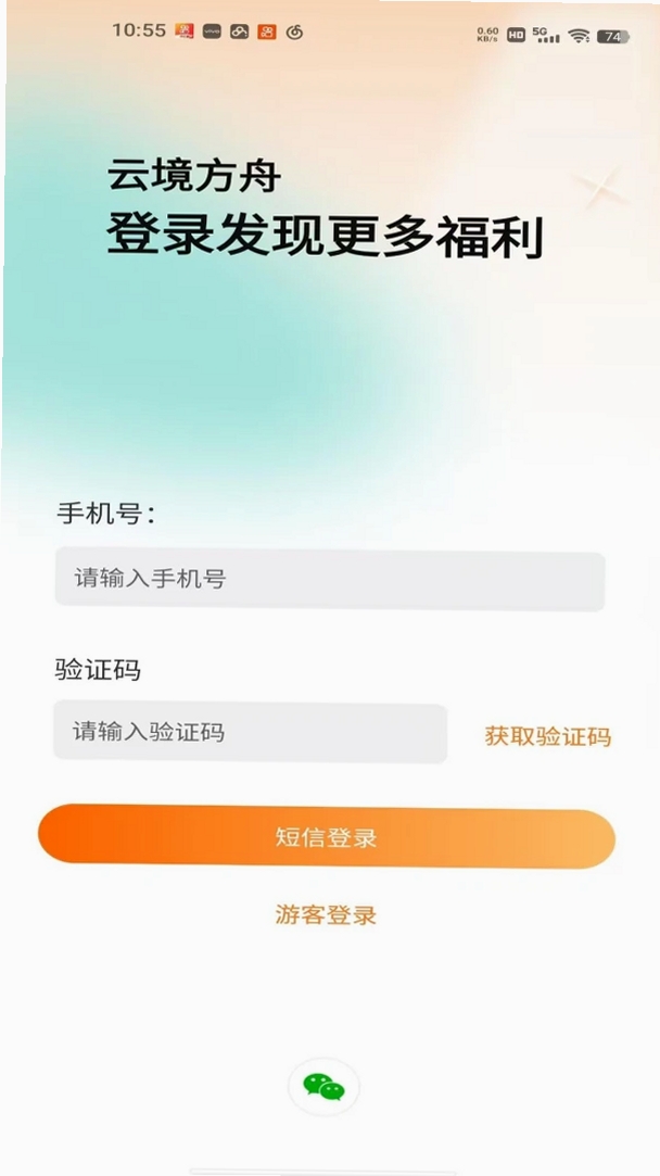 云境方舟运行截图