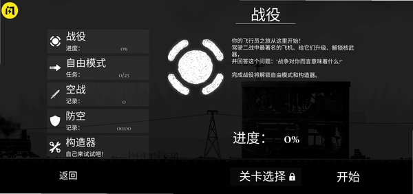 战机公司运行截图