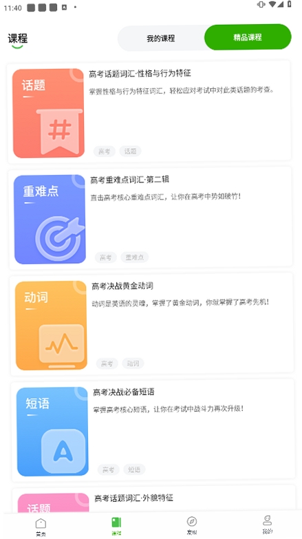 维词运行截图