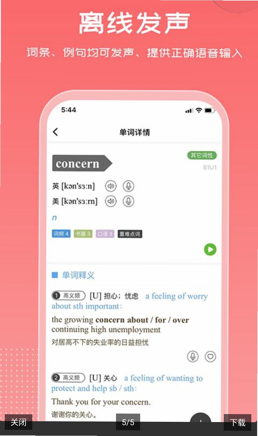 维词运行截图