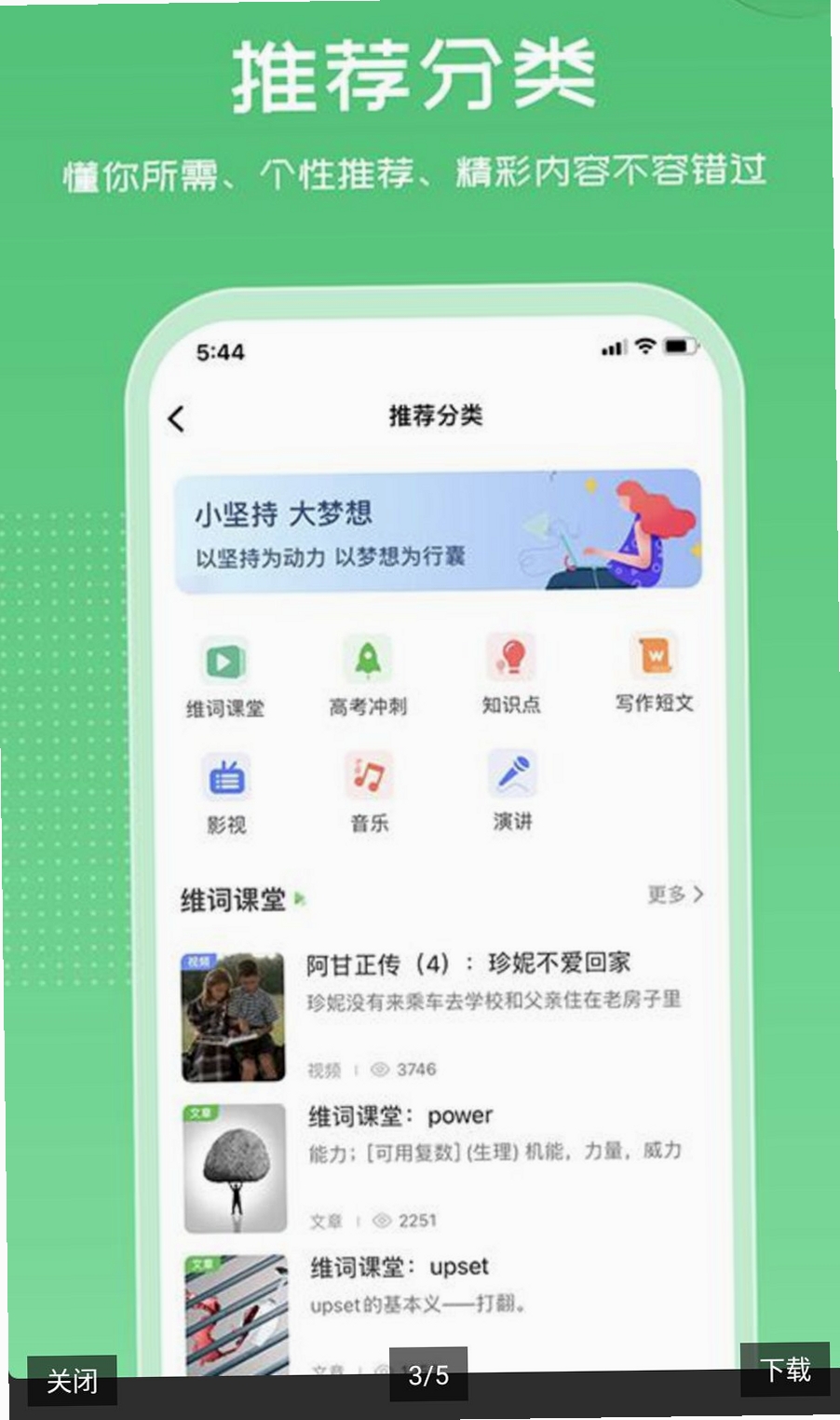 维词运行截图