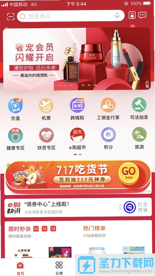 融e购运行截图