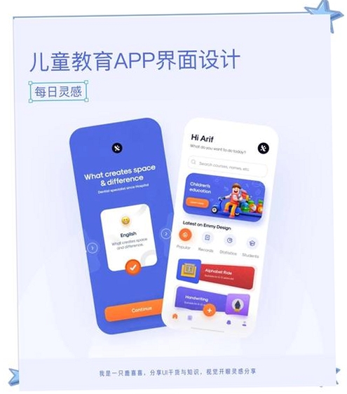 孩子通运行截图