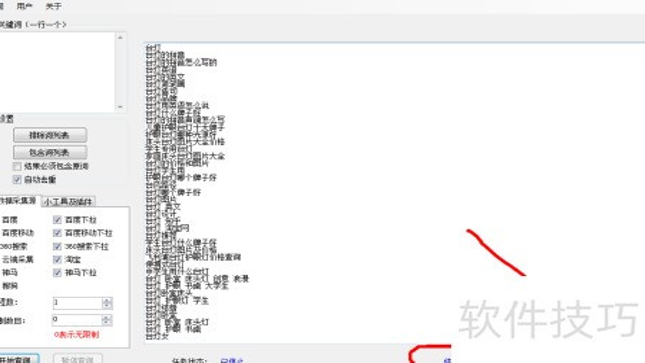 江湖行长尾词挖掘工具与分析界面