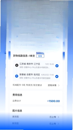 联畅运运行截图