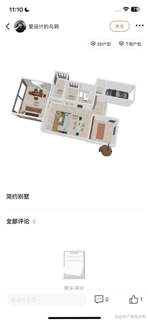 知户型专业版运行截图