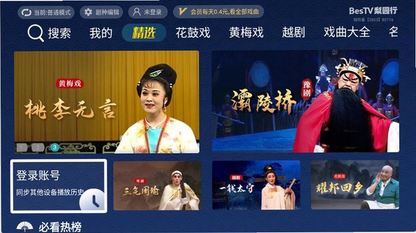 梨园行戏曲运行截图