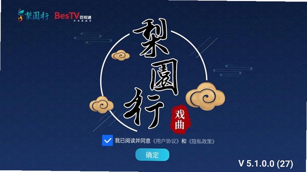 梨园行戏曲运行截图