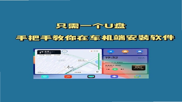 彝州车主端 安装教程