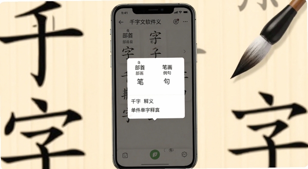 千字文软件单字释义弹窗界面,画面展示手机屏幕中点击某汉字后弹出的详细卡片,卡片上有拼音、部首、笔画和例句,周围环绕着放大的汉字与毛笔元素,背景是温暖的米黄色护眼色调,整体清晰直观