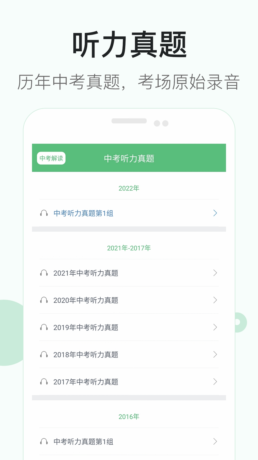 初中英语听力运行截图