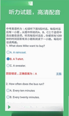 初中英语听力运行截图
