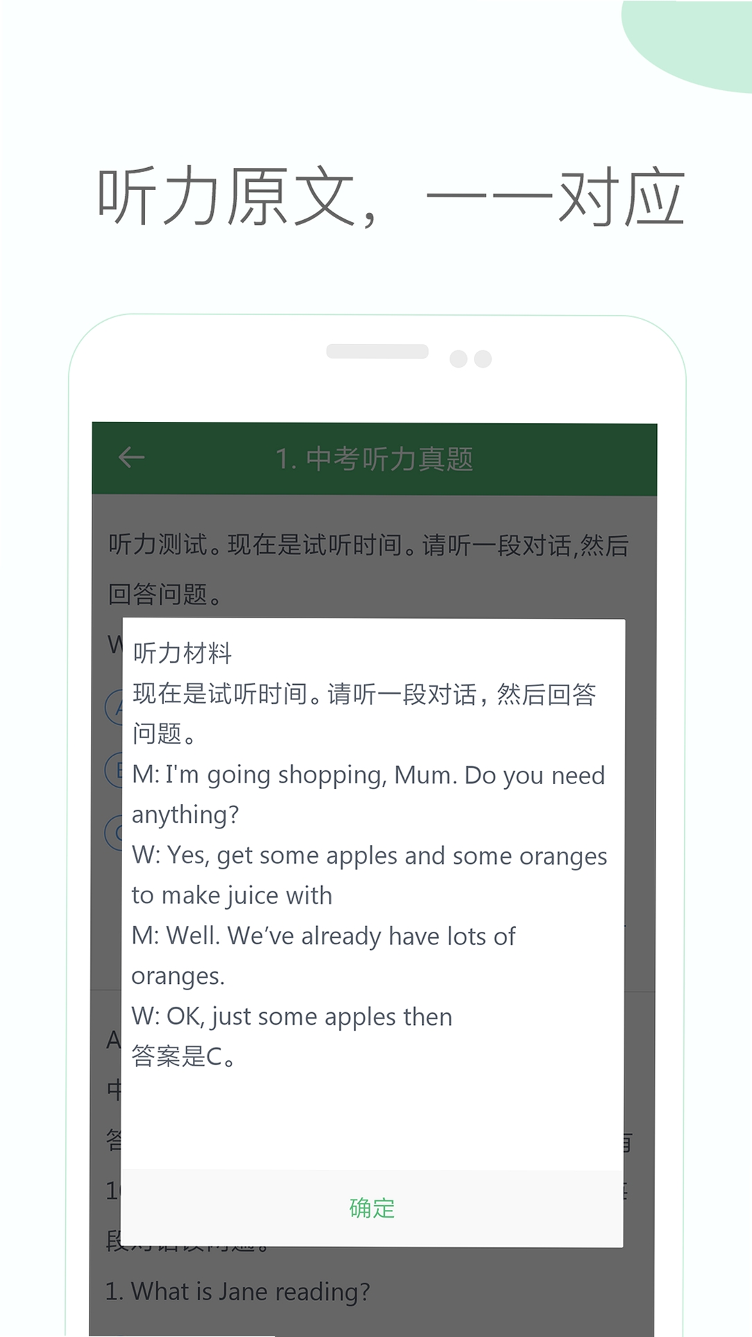 初中英语听力运行截图