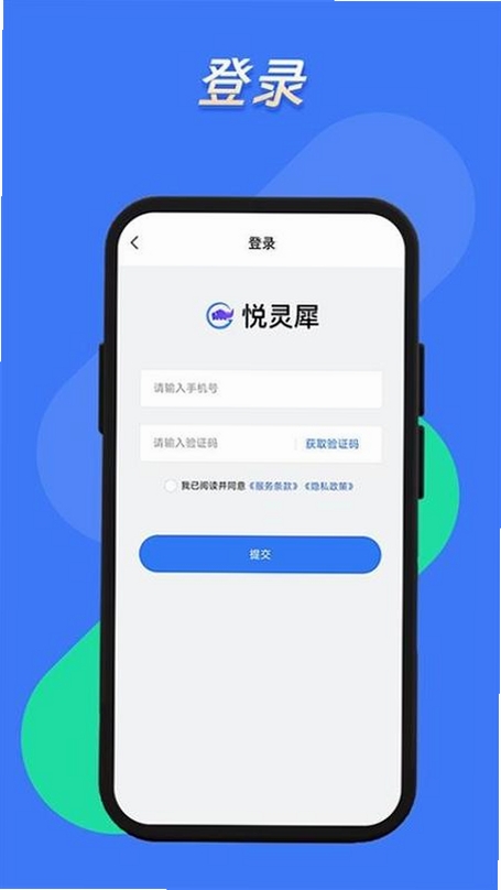悦灵犀运行截图