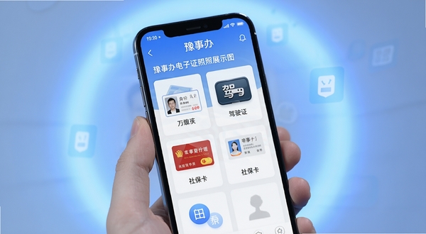 豫事办电子证照功能展示图,画面中一部手机屏幕显示豫事办应用的电子证照页面,卡片式排列着身份证、驾驶证、社保卡等电子凭证图标,背景为柔和的蓝色光晕,突出安全与便捷的视觉感受