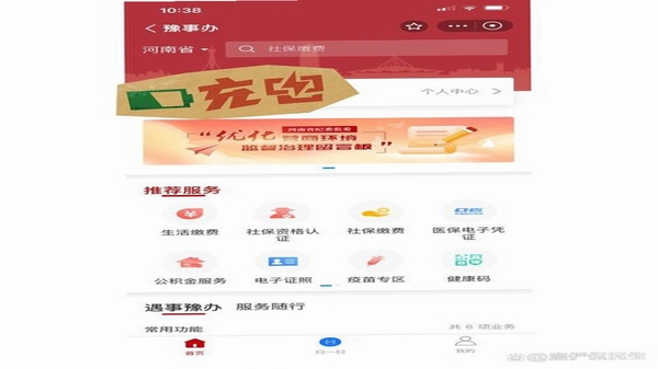 豫事办 生活缴费 便民服务 功能