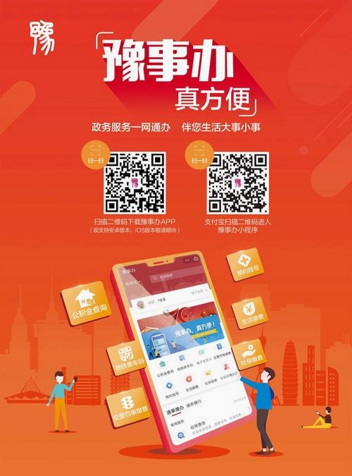 豫事办运行截图
