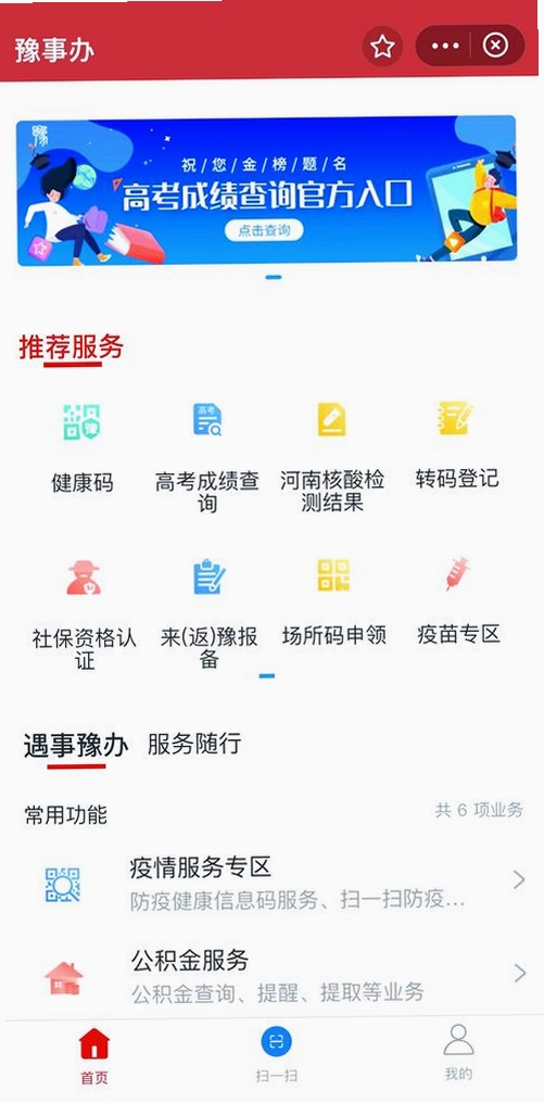 豫事办运行截图