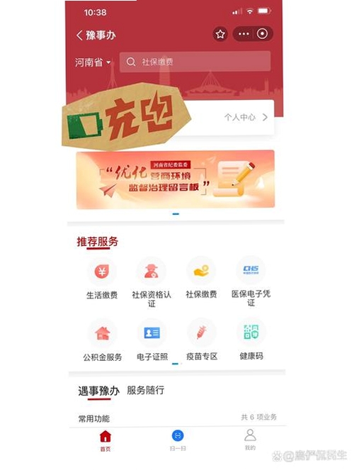 豫事办运行截图