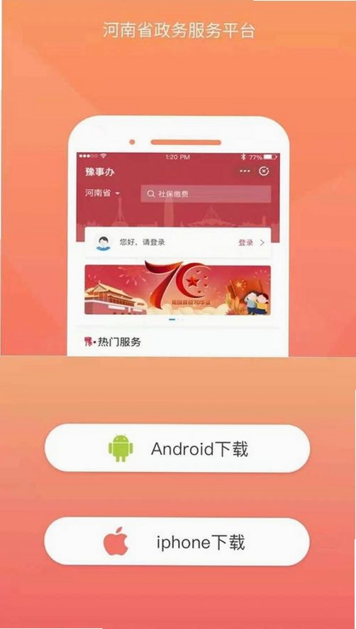 豫事办运行截图