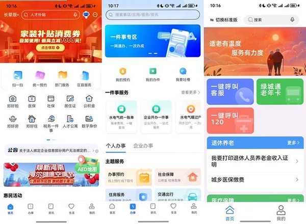 豫事办运行截图