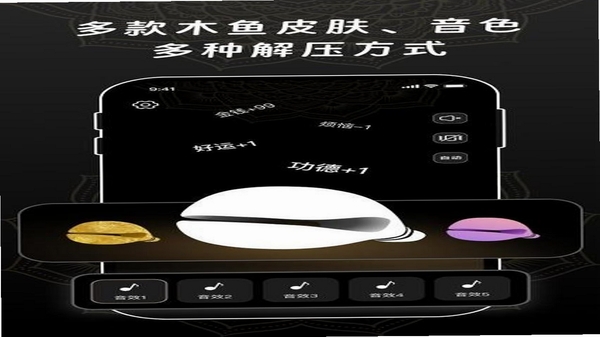木鱼诵经 免费版 安全下载