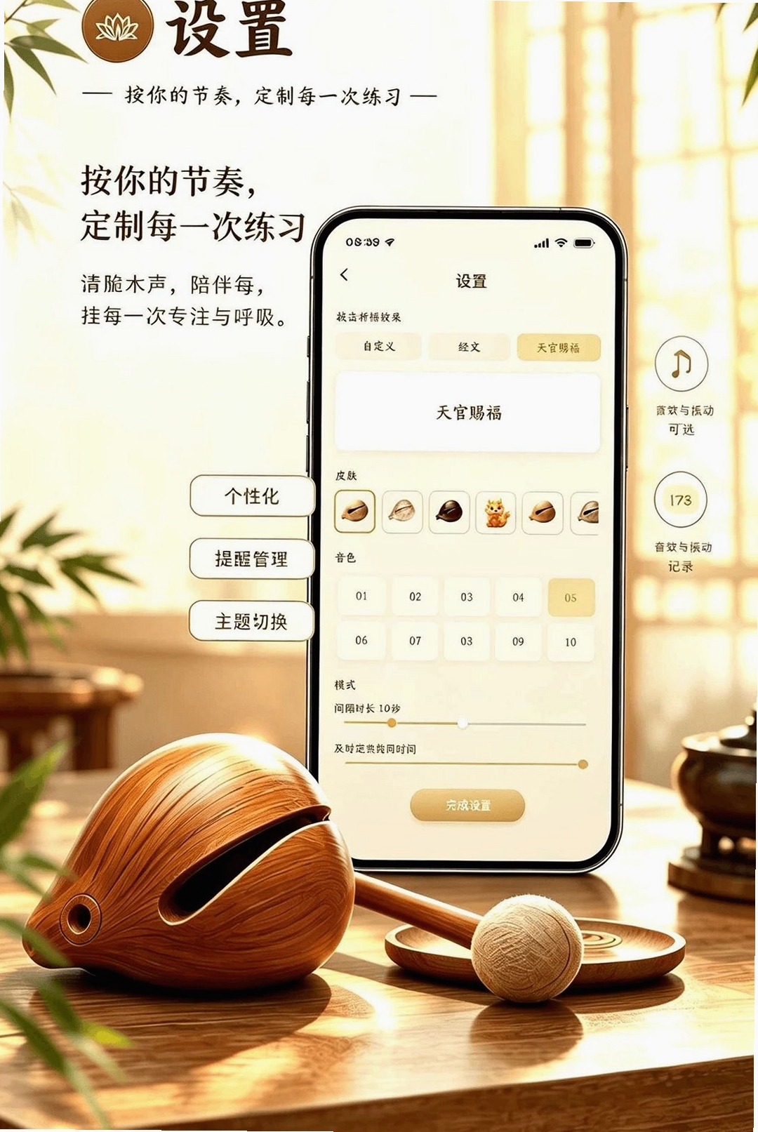木鱼诵经运行截图