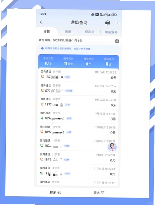 通话记录全部查询运行截图