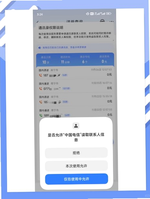 通话记录全部查询运行截图
