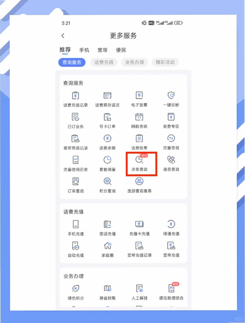 通话记录全部查询运行截图