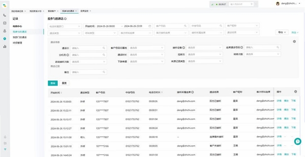 通话记录全部查询运行截图