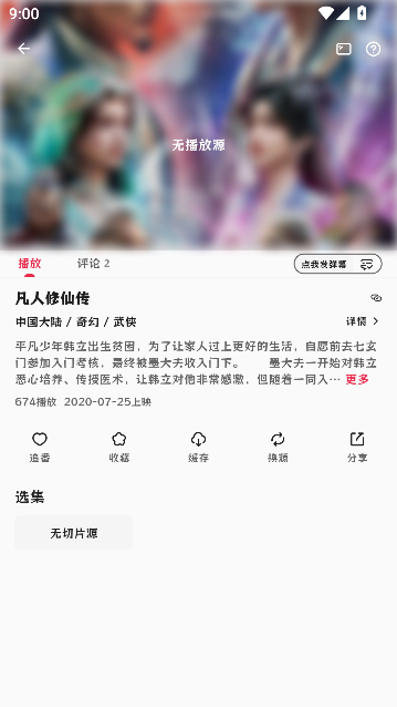 AFAN动漫纯享版运行截图