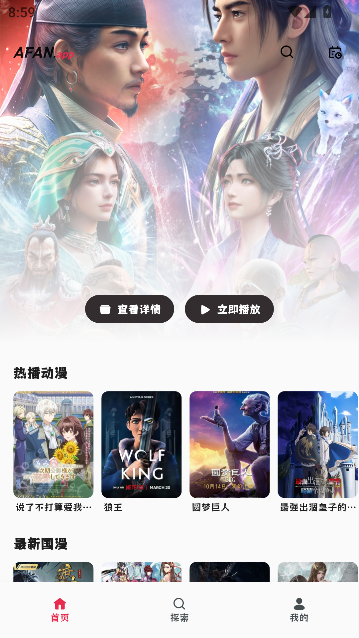 AFAN动漫纯享版运行截图
