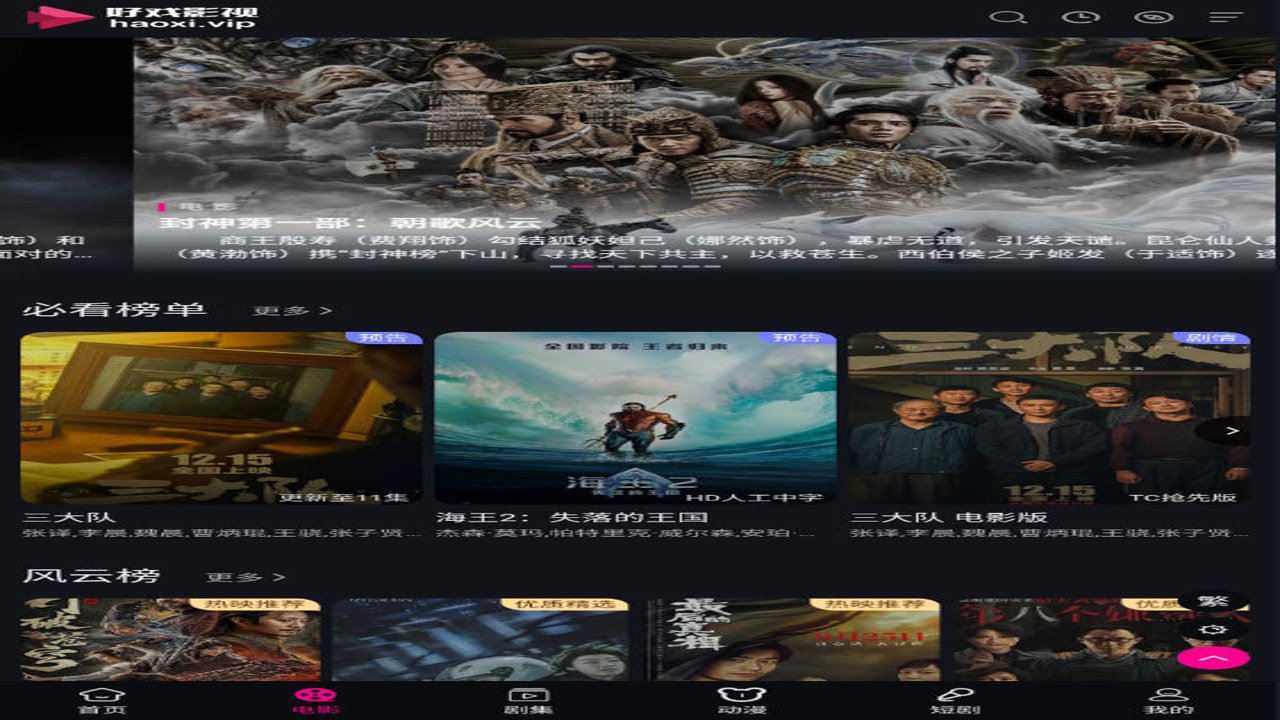 好戏云播高清正版电影免费全集在线观看入口界面展示
