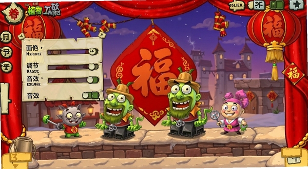 植物大战僵尸春节版游戏设置界面截图,画面展示画质调节选项和音效开关,背景是喜庆的红色装饰,界面简洁直观