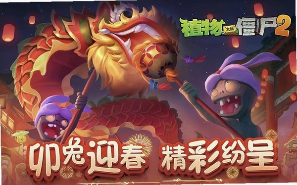 植物大战僵尸春节版运行截图