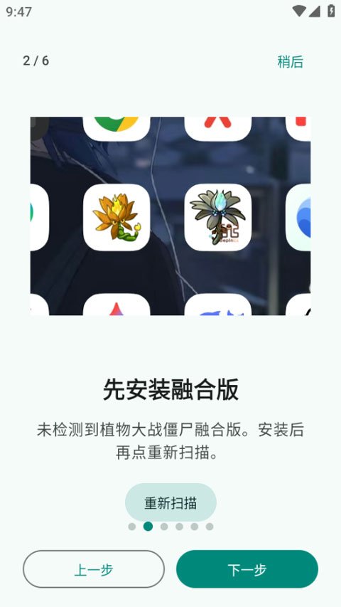 PVZRH Launcher安卓版官方启动器运行截图