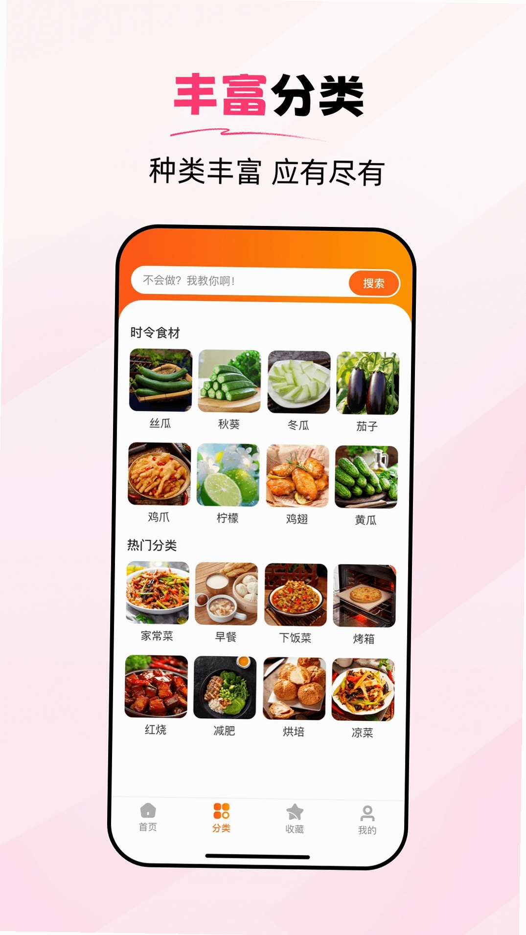 食谱大师运行截图