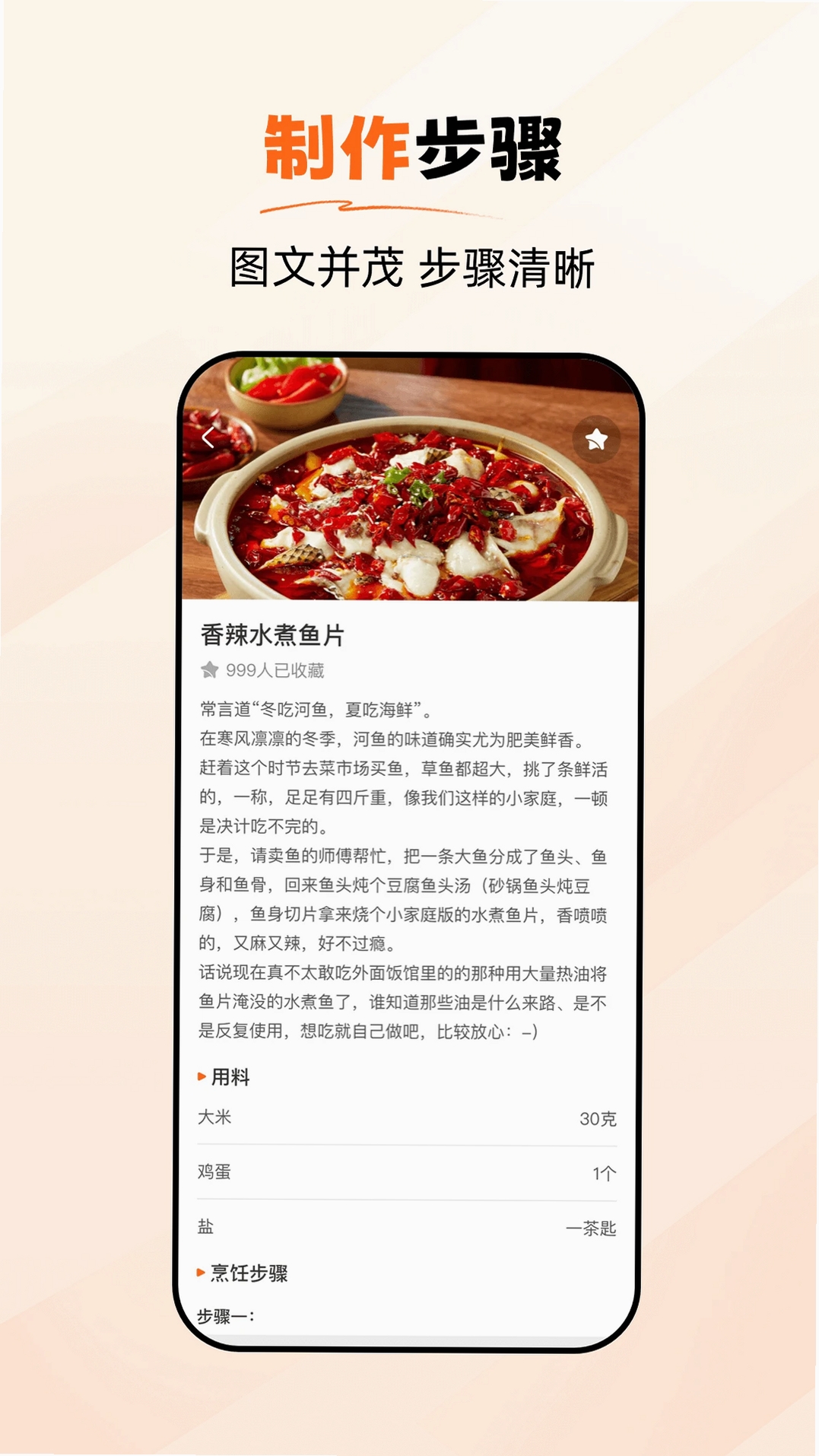 食谱大师运行截图