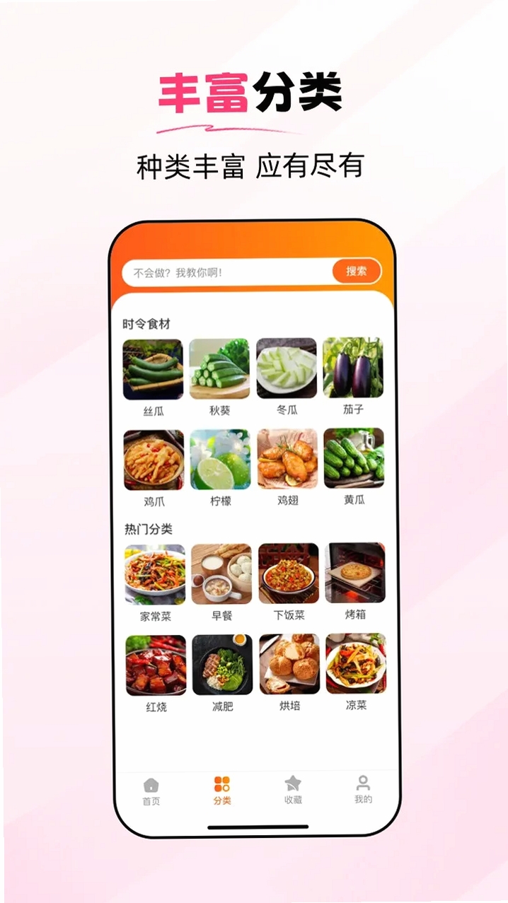 食谱大师运行截图
